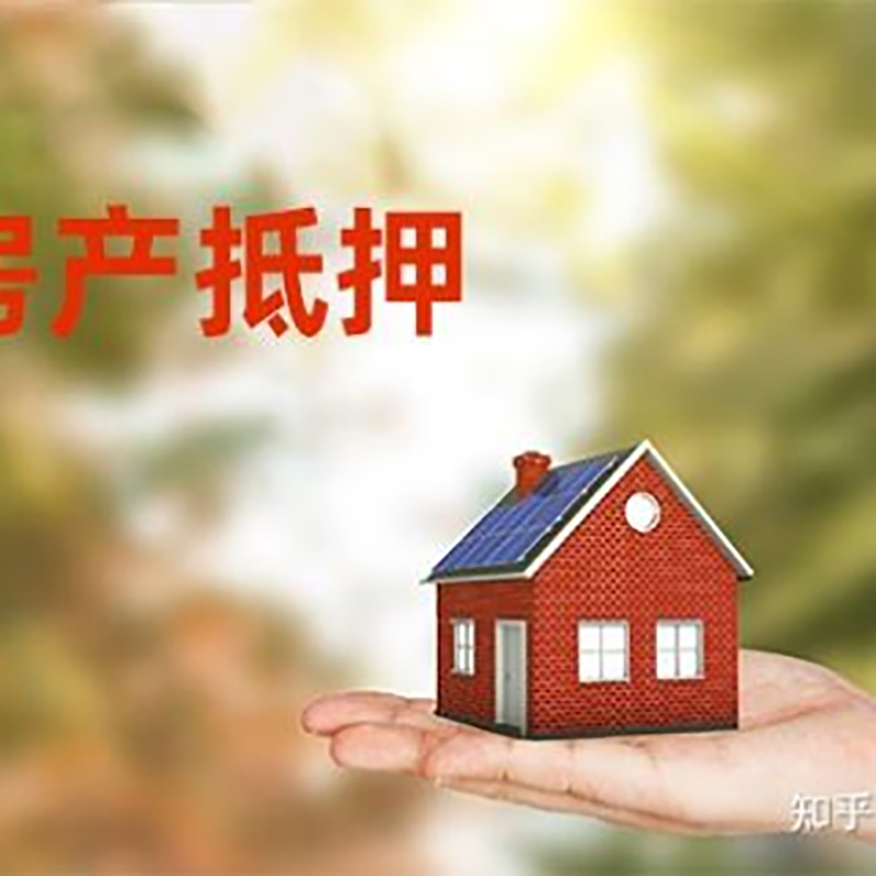 舟曲办理房屋抵押贷款流程有哪些--重庆房屋抵押贷款