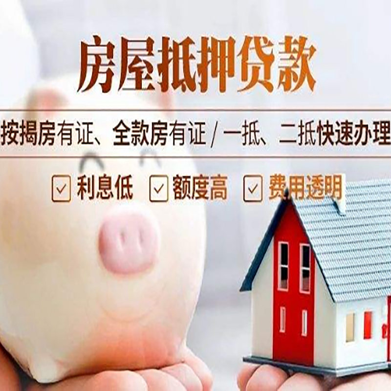 舟曲房子抵押贷款条件|房屋抵押贷款申请流程