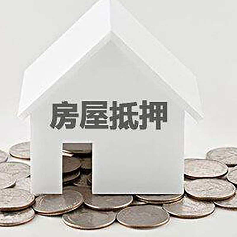 舟曲房产抵押贷款利率|房屋抵押贷款办理资料