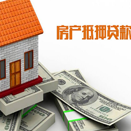 舟曲房屋抵押贷款机构审查什么