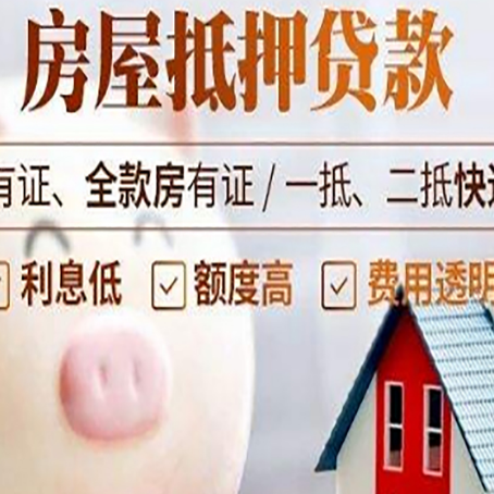 舟曲房产抵押贷款要注意五大事项！