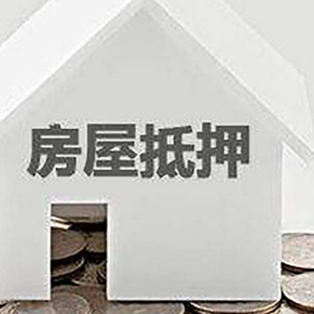 舟曲房子抵押贷款的期限是多长?