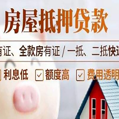 舟曲房产抵押贷款的利率是多少?