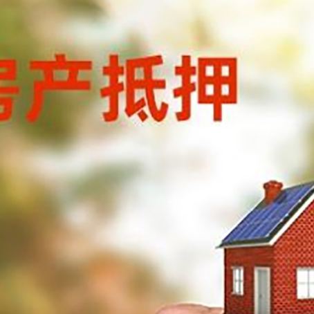 舟曲房产抵押贷款申请条件？