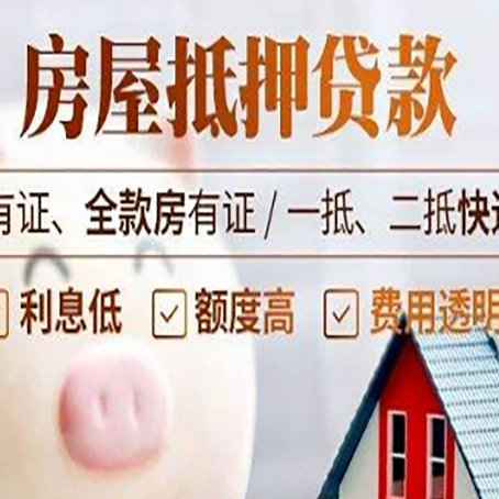 舟曲房产抵押贷款不通过的原因