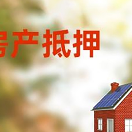 舟曲房屋抵押贷款还不上怎么办