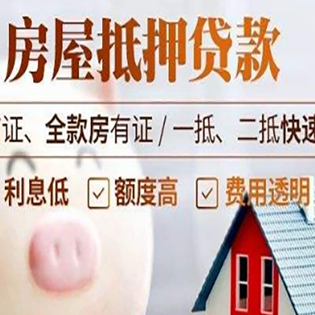 舟曲房产抵押贷款注意事项