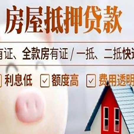舟曲房产抵押贷款办理的流程