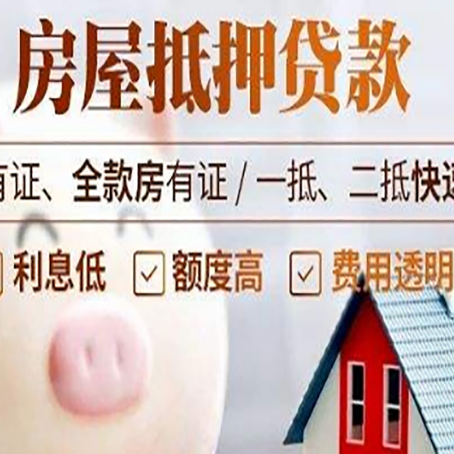 舟曲房屋抵押贷款需要什么手续？