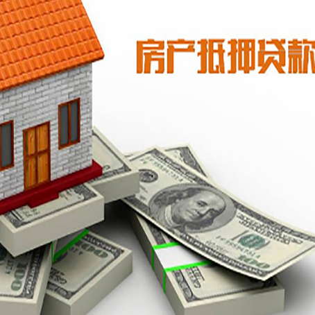 舟曲房屋抵押贷款需要哪些手续和条件?