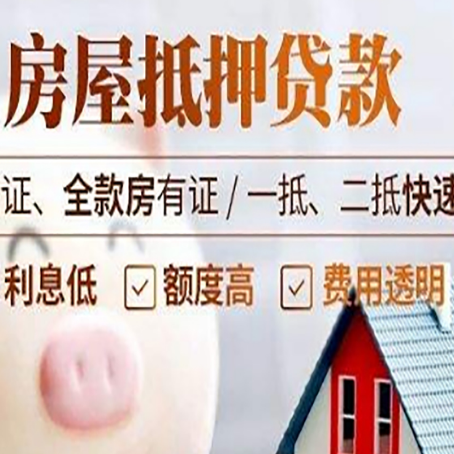 舟曲房产抵押贷款有哪些手续费?