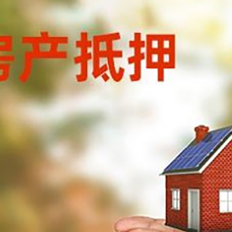 舟曲房子抵押贷款的期限能有几年?